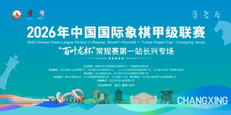 2026 Chinese Chess League Division A